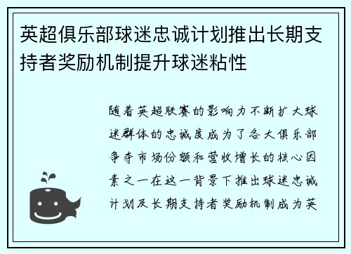 英超俱乐部球迷忠诚计划推出长期支持者奖励机制提升球迷粘性 英超俱乐部球迷忠诚计划推出长期支持者奖励机制提升球迷粘性