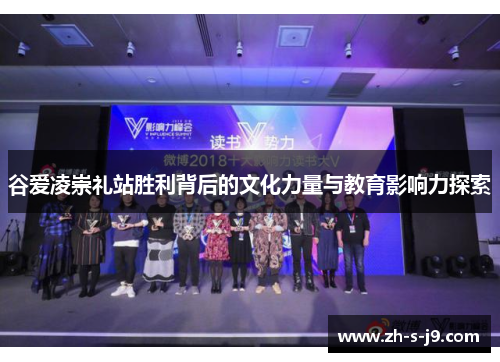 谷爱凌崇礼站胜利背后的文化力量与教育影响力探索