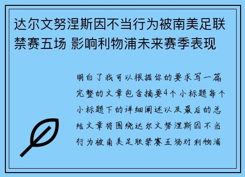 达尔文努涅斯因不当行为被南美足联禁赛五场 影响利物浦未来赛季表现 达尔文努涅斯因不当行为被南美足联禁赛五场 影响利物浦未来赛季表现