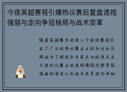 今夜英超赛程引爆热议赛后复盘透视强弱与走向争冠格局与战术变革 今夜英超赛程引爆热议赛后复盘透视强弱与走向争冠格局与战术变革