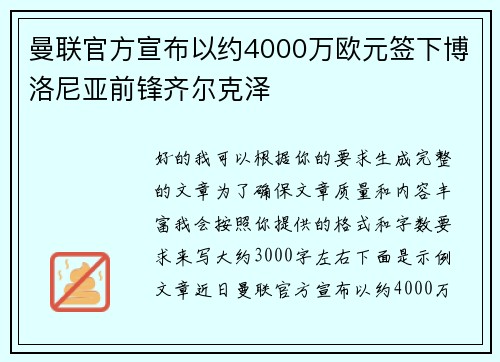 曼联官方宣布以约4000万欧元签下博洛尼亚前锋齐尔克泽