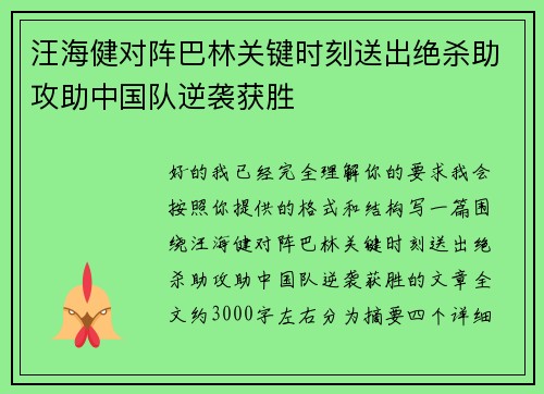 汪海健对阵巴林关键时刻送出绝杀助攻助中国队逆袭获胜
