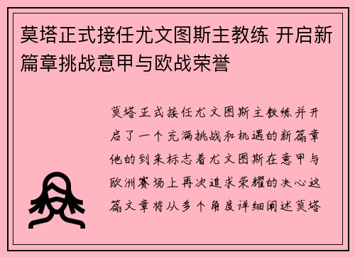 莫塔正式接任尤文图斯主教练 开启新篇章挑战意甲与欧战荣誉 莫塔正式接任尤文图斯主教练 开启新篇章挑战意甲与欧战荣誉