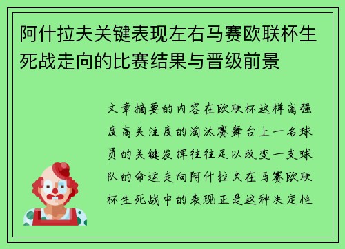 阿什拉夫关键表现左右马赛欧联杯生死战走向的比赛结果与晋级前景 阿什拉夫关键表现左右马赛欧联杯生死战走向的比赛结果与晋级前景